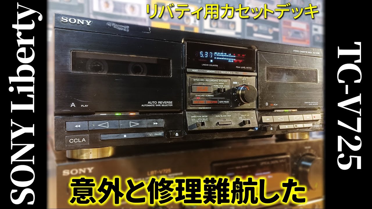 SONYリバティV725のカセットデッキ⭐725の方が修理ムズイ！以前の950に続き修理案件を頂きました。