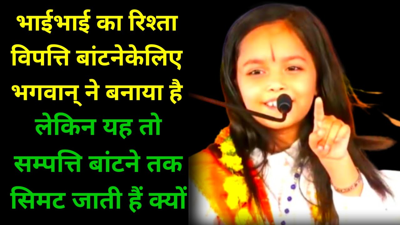 भाईभाई का रिश्ता विपत्ति बांटनेकेलिए भगवान् ने बनाया है लेकिन संपत्ति बांटने तक सिमट जाती है क्यों ?