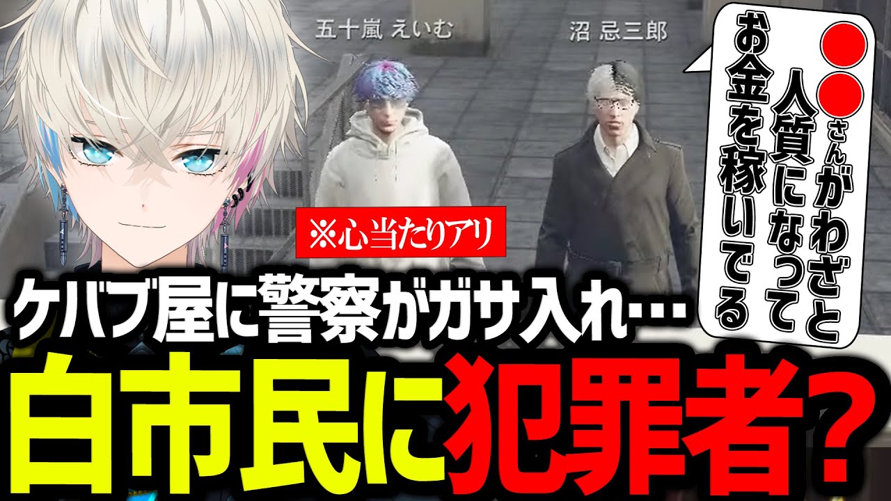 【ストグラ】犯罪者と共犯の隠れ黒市民の存在にに心当りがありすぎる五十嵐エイム【ボブサップエイム/BobSappAim//RqteL/ALLIN/切り抜き】