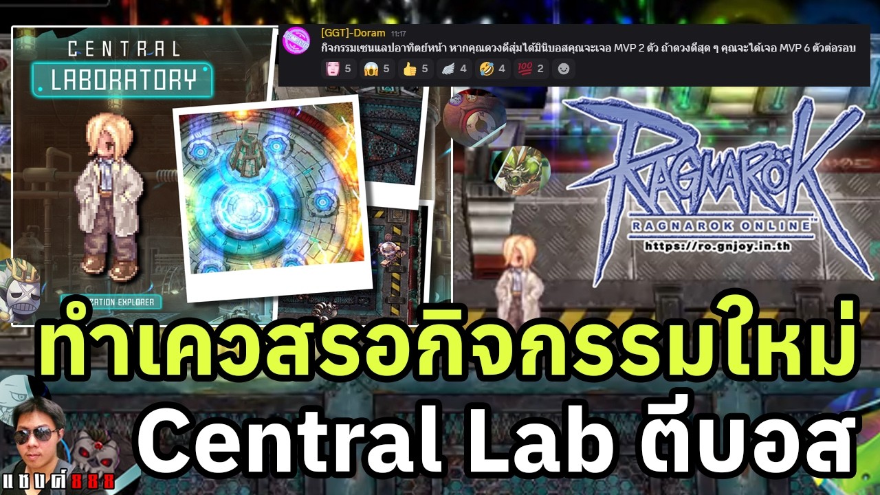 Ragnarok Online  ใครโจมตีเซิฟ...เปิดเควสตีบอส Central Lab เพราะพุธหน้าดันกิจเข้า Moonlight เย็นๆ