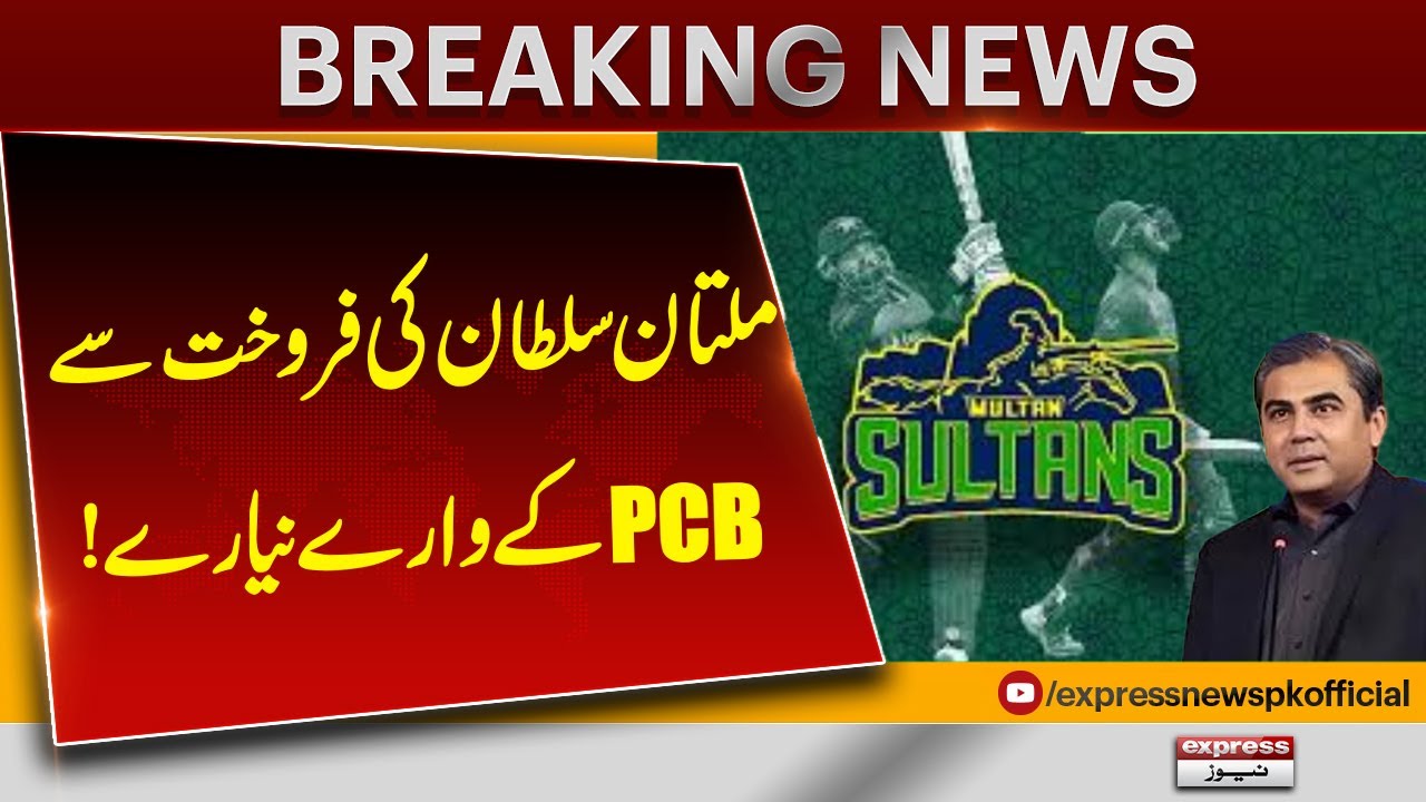 PCB Benefits Massively from Multan Sultans Sale | Major Development | Breaking News | Pakistan News