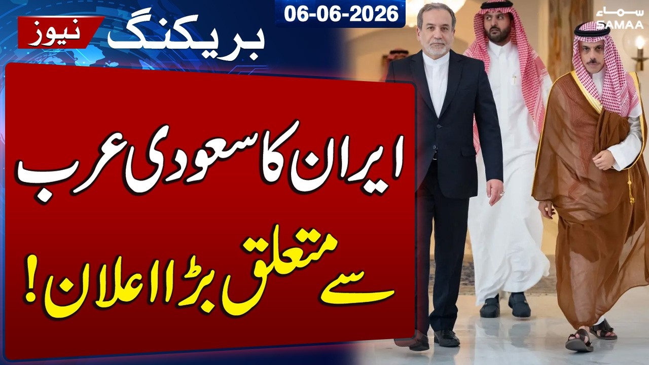 Iran US War Live | Iran Reaffirms Commitment to Stronger Relations with Saudi Arabia | SAMAA TV