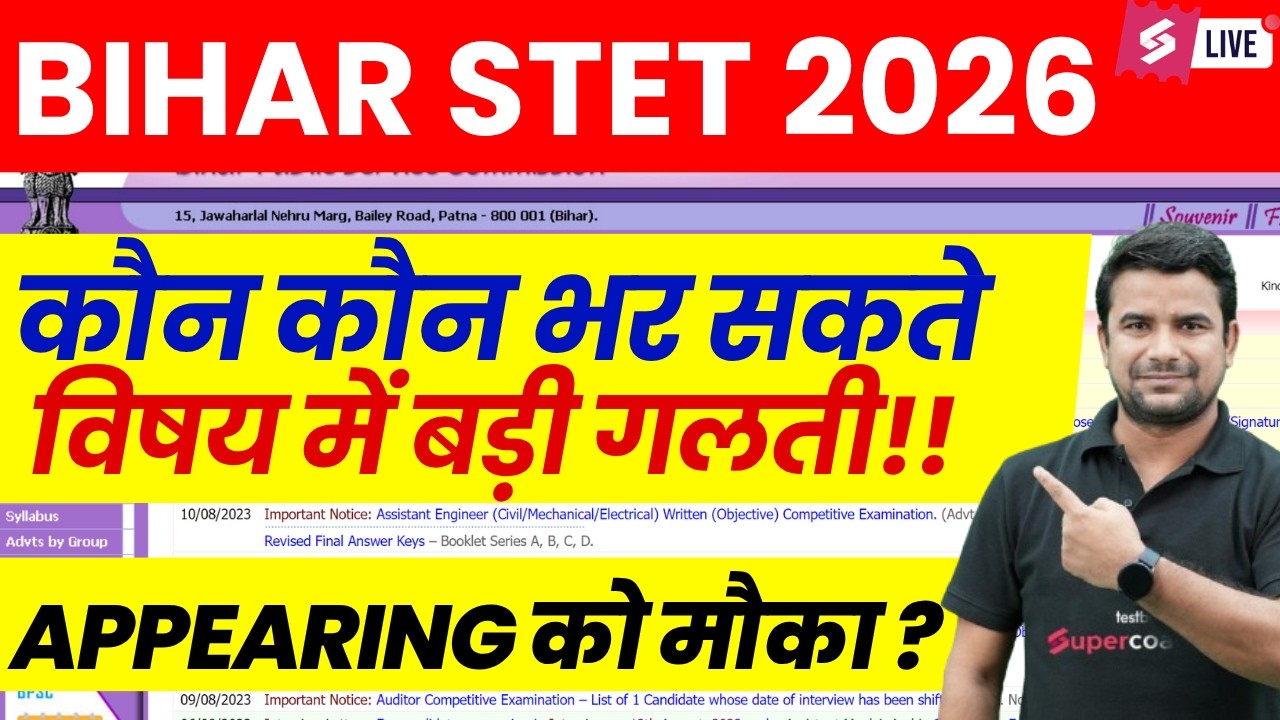 STET 2026 Eligibility | Bihar STET 2026 Notification | Bihar STET Form & Exam Date 2026 | DH