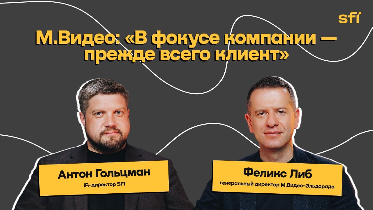 М.Видео: «В фокусе компании – прежде всего клиент»