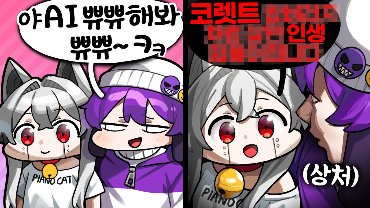생방송도 진짜 AI가 되어버린 피아노캣 근황ㄷㄷ 😨