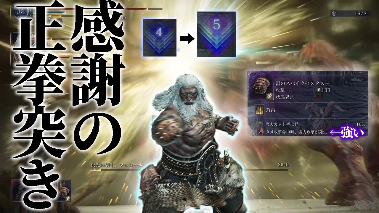 【深き夜】ヘタでも深度５に到達したいなら「拳無頼漢」一択では？【エルデンリングナイトレイン】