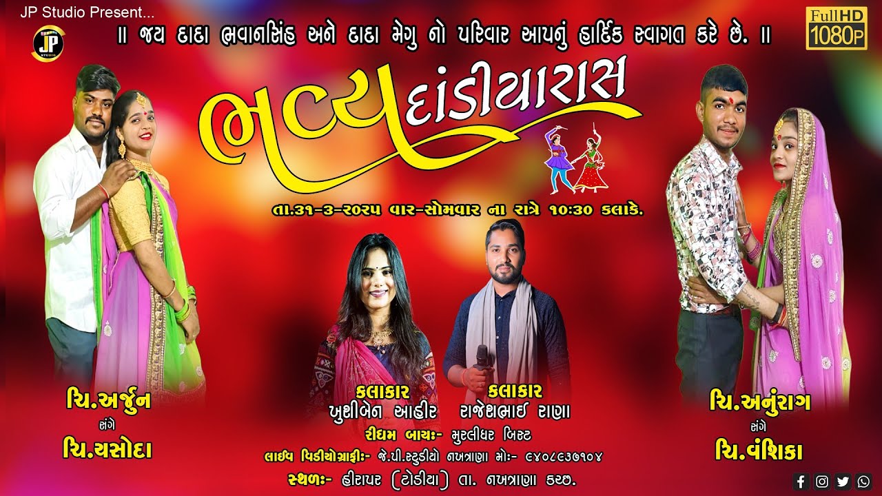 || Jay Dada Bhawanshih Ane Dada Megu Na Parivar Na Aagane Bhavya Dadiyaras || Part:- 3
