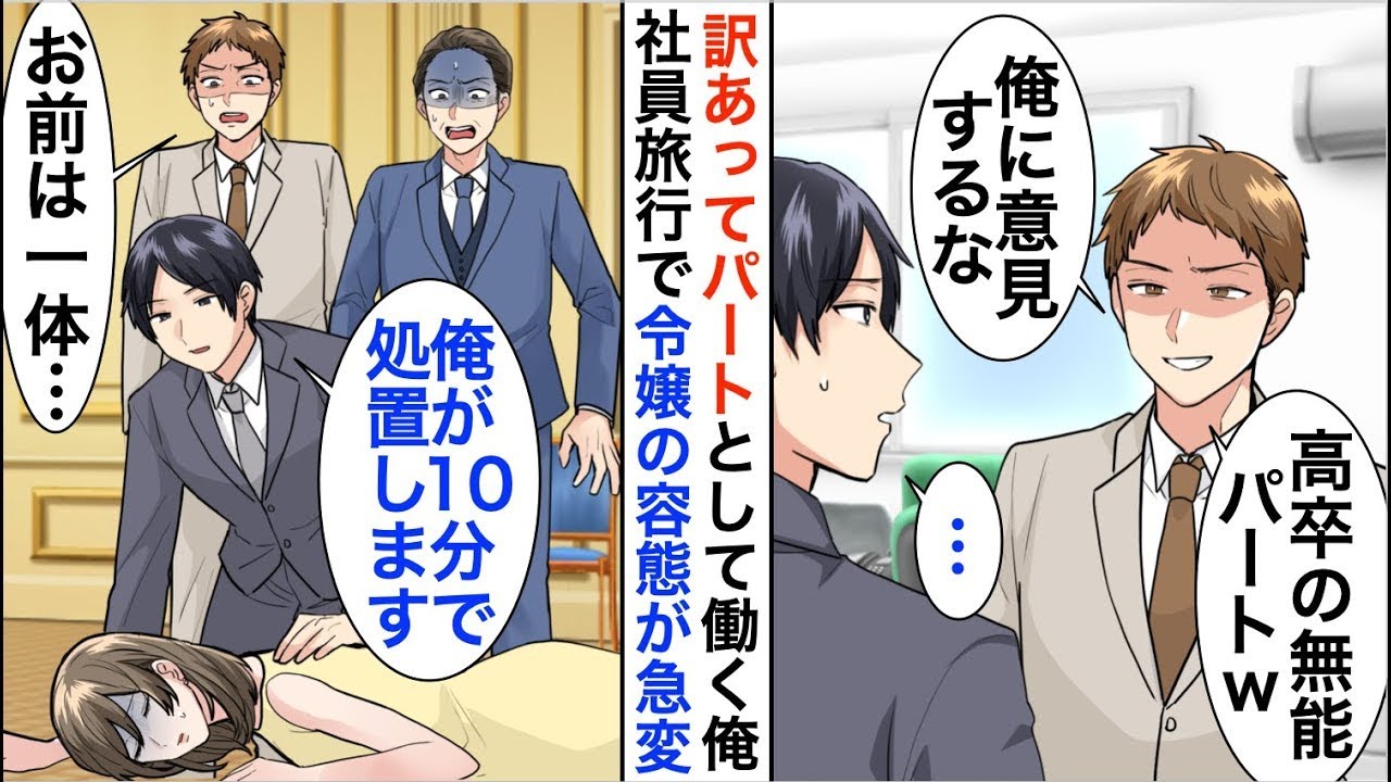 【漫画】訳あって製薬会社のパートとして働く俺。社員旅行中に美人令嬢の容態が急変「俺が10分で必ず救います」急病人を助けると…【恋愛漫画】【胸キュン】