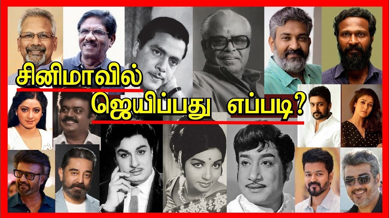 சினிமாவில் ஜெயிப்பது எப்படி - நீண்ட நாள் கேள்விகள்