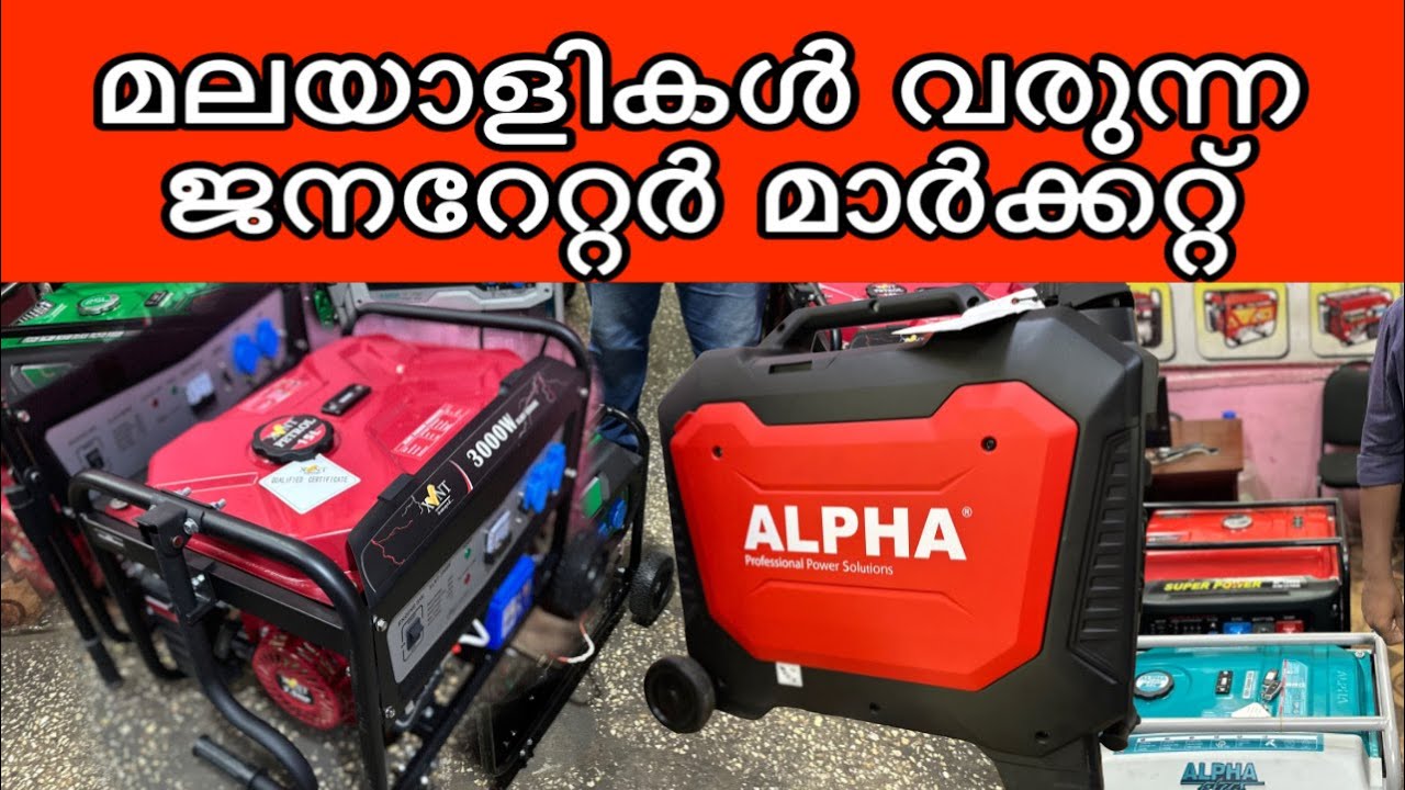 മലയാളികൾ വരുന്ന ജനറേറ്റർ മാർക്കറ്റ് | Coimbatore 