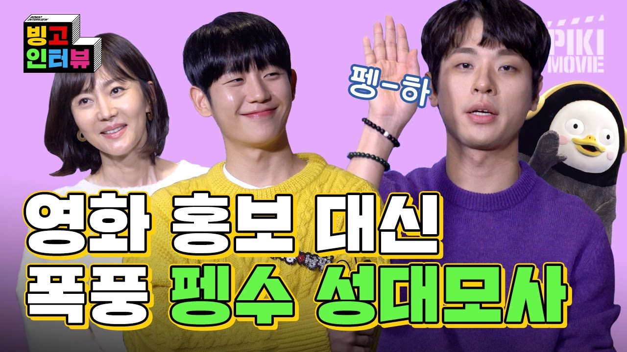 [광고] [단독] 박정민, 세상에서 펭수 성대모사 제일 잘함ㅣ'시동'ㅣ빙고인터뷰