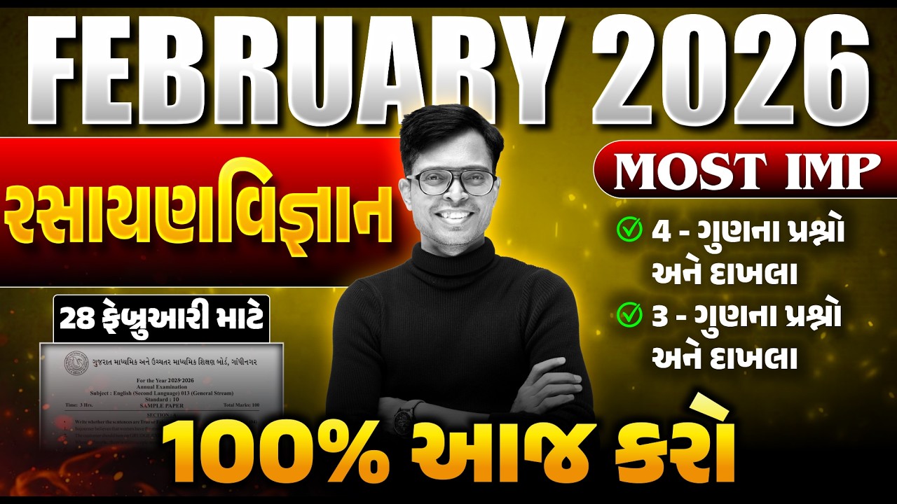 Std 12 Chemistry IMP Questions 2026 📝 | February Board Exam | Gujarati Medium | GSEB