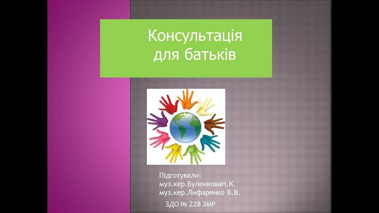 Консультація для батьків 