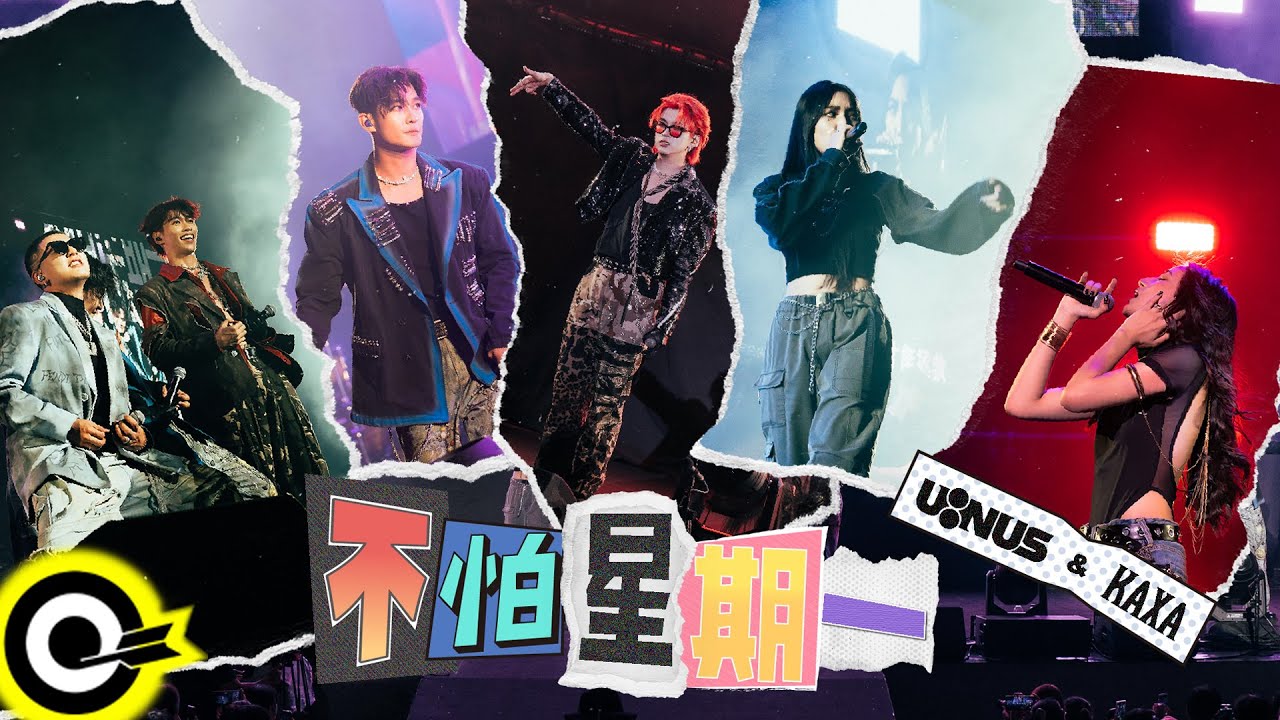 U:NUS & KAXA【不怕星期一 Monday Again?!】劇集「✘！又是星期一」主題曲 Official Music Video @UNUS_official
