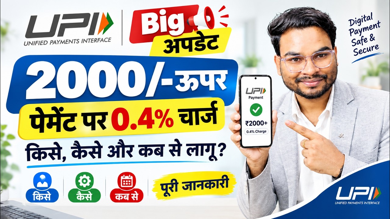 UPI New Rules 2026 | UPI Payment Charges Latest News | UPI 2000 Transaction Charges Details