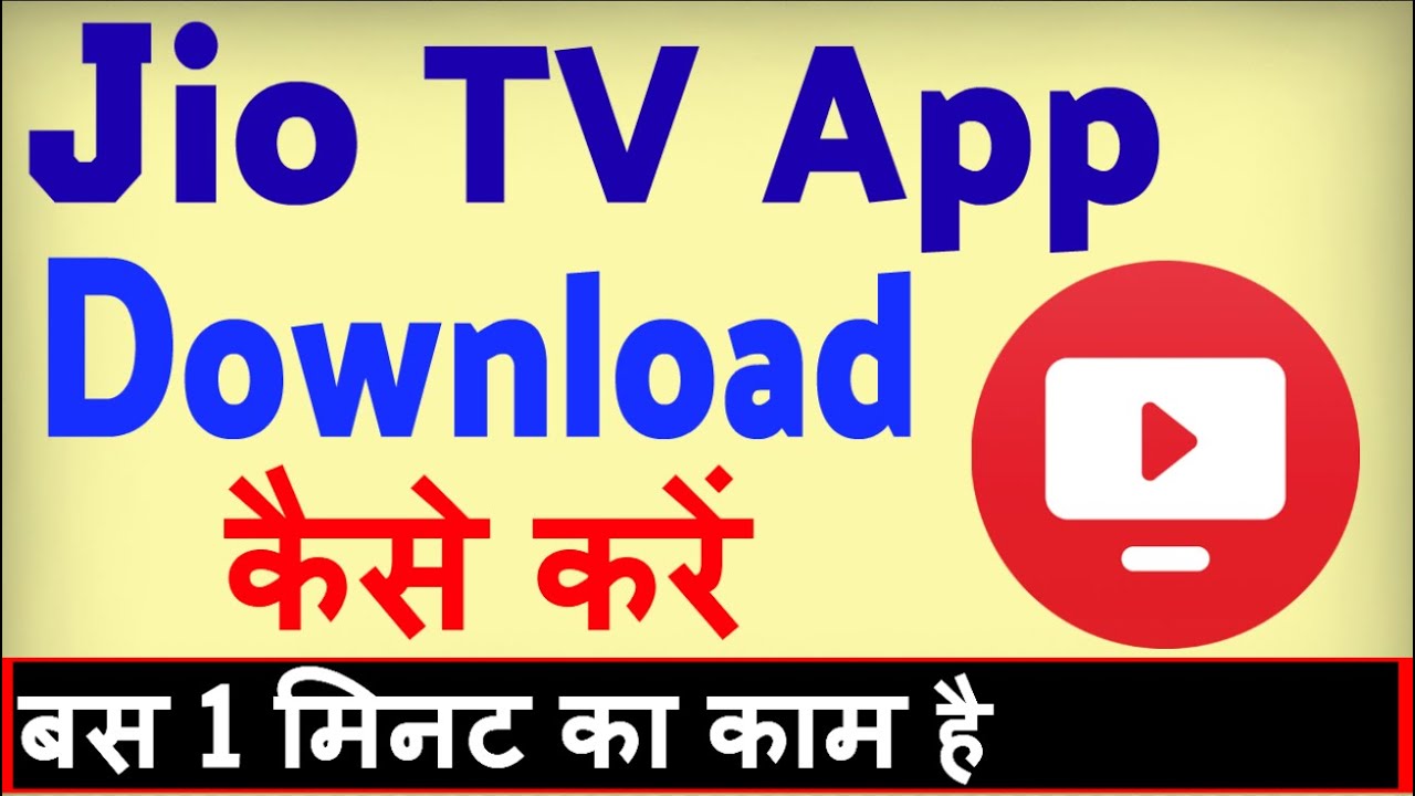 Jio TV App Download Kaise Kare ? jio tv load karna hai | how to download jio tv app