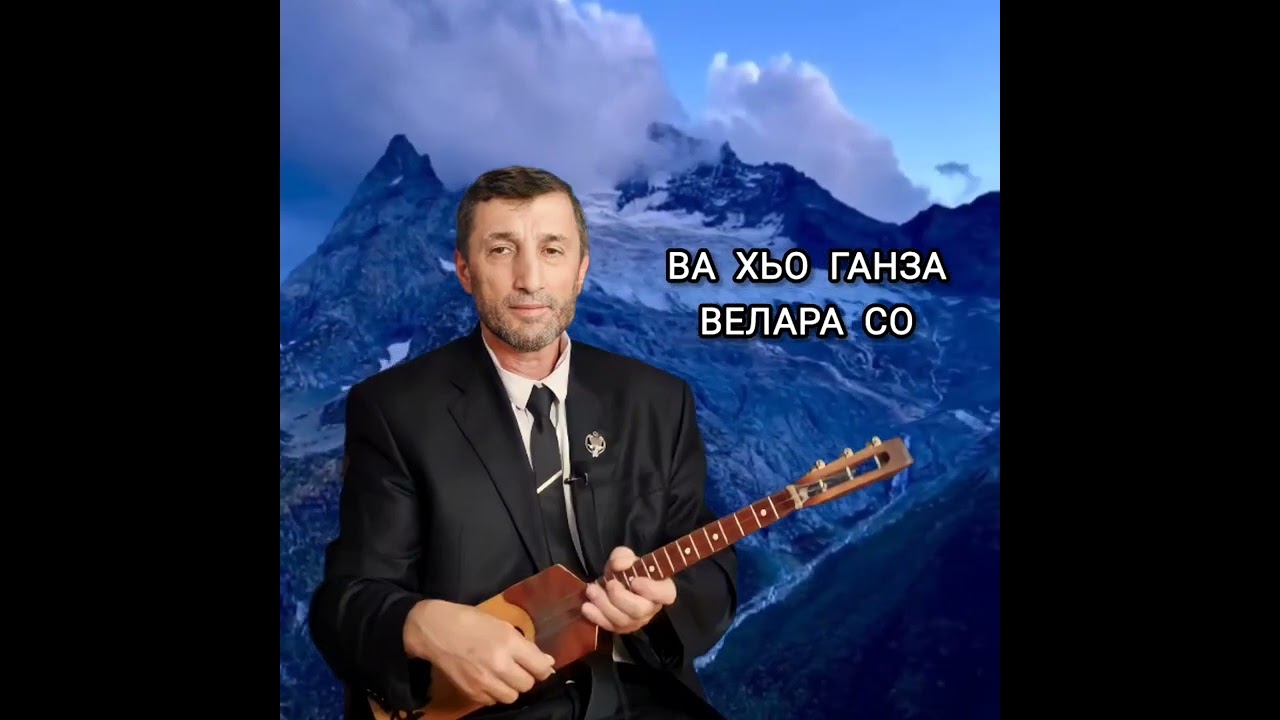Ва Хьо ганза велара со илли Джамалай