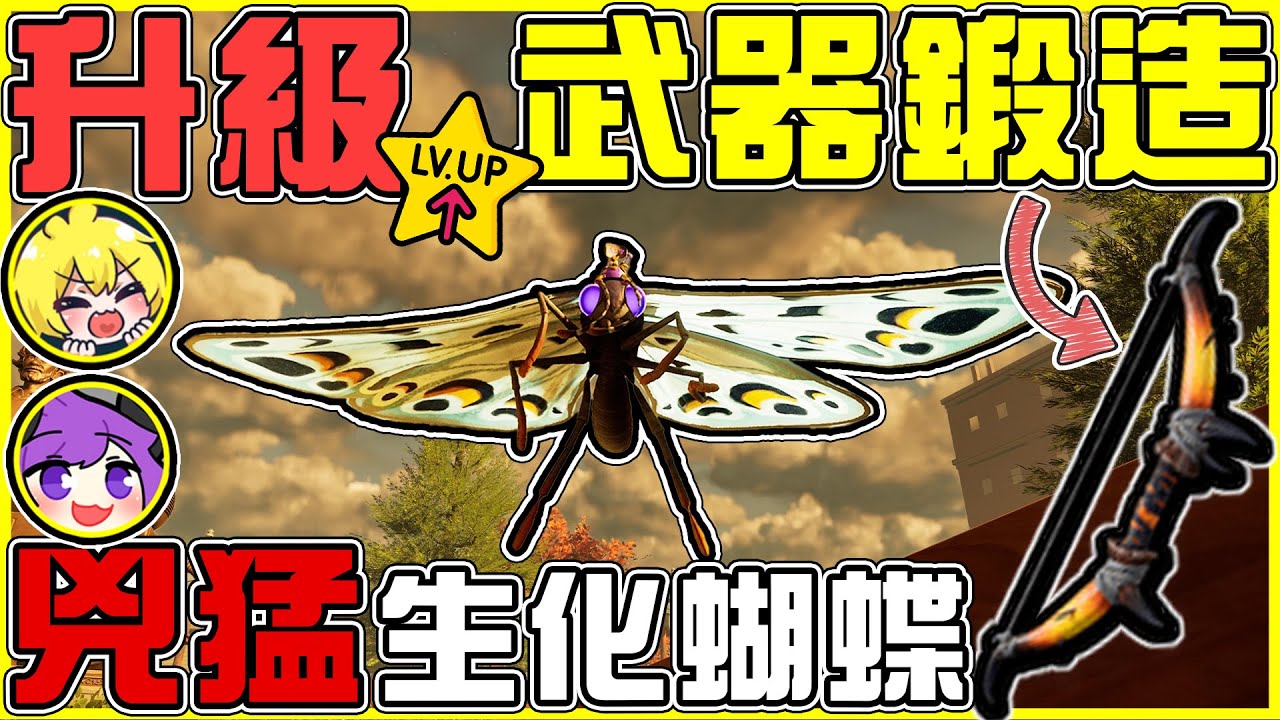【縮小生存2】卑鄙外鄉謙【狙擊螳螂BOSS🦗】超刺激😱 踏上尋找ORC發射器之路!! 兇猛【生化蝴蝶🦋】擊碎阿神的心💔 謙小膽又被地底昆蟲嚇到🤣 Feat.阿神 全字幕