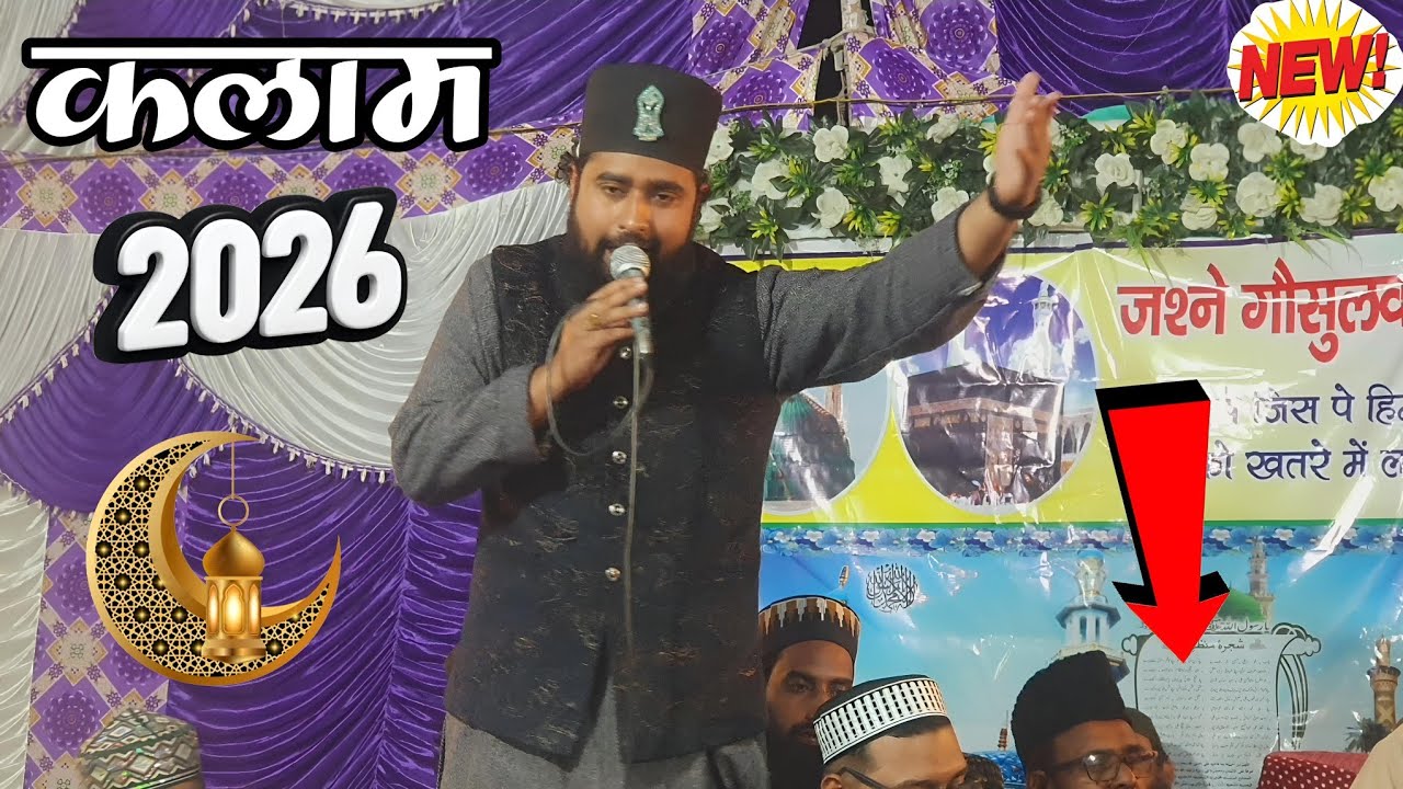 Naat Shareef Aleem Raza Rampuri New Kalam 2026 Jhum jaoge 