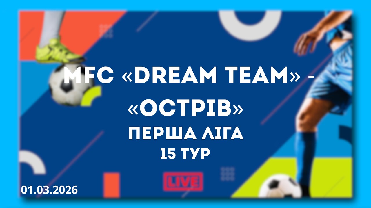 LIVE | MFC «DREAM TEAM» - «Острів»