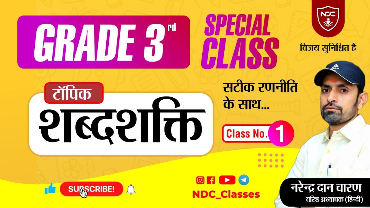 Grade 3rd || टॉपिक- शब्द शक्ति || संपूर्ण हिंदी व्याकरण निशुल्क क्लासेस