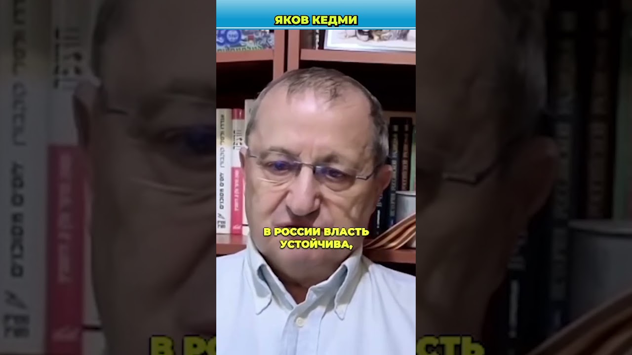 В России прошли выборы - что теперь с войной? | Яков Кедми