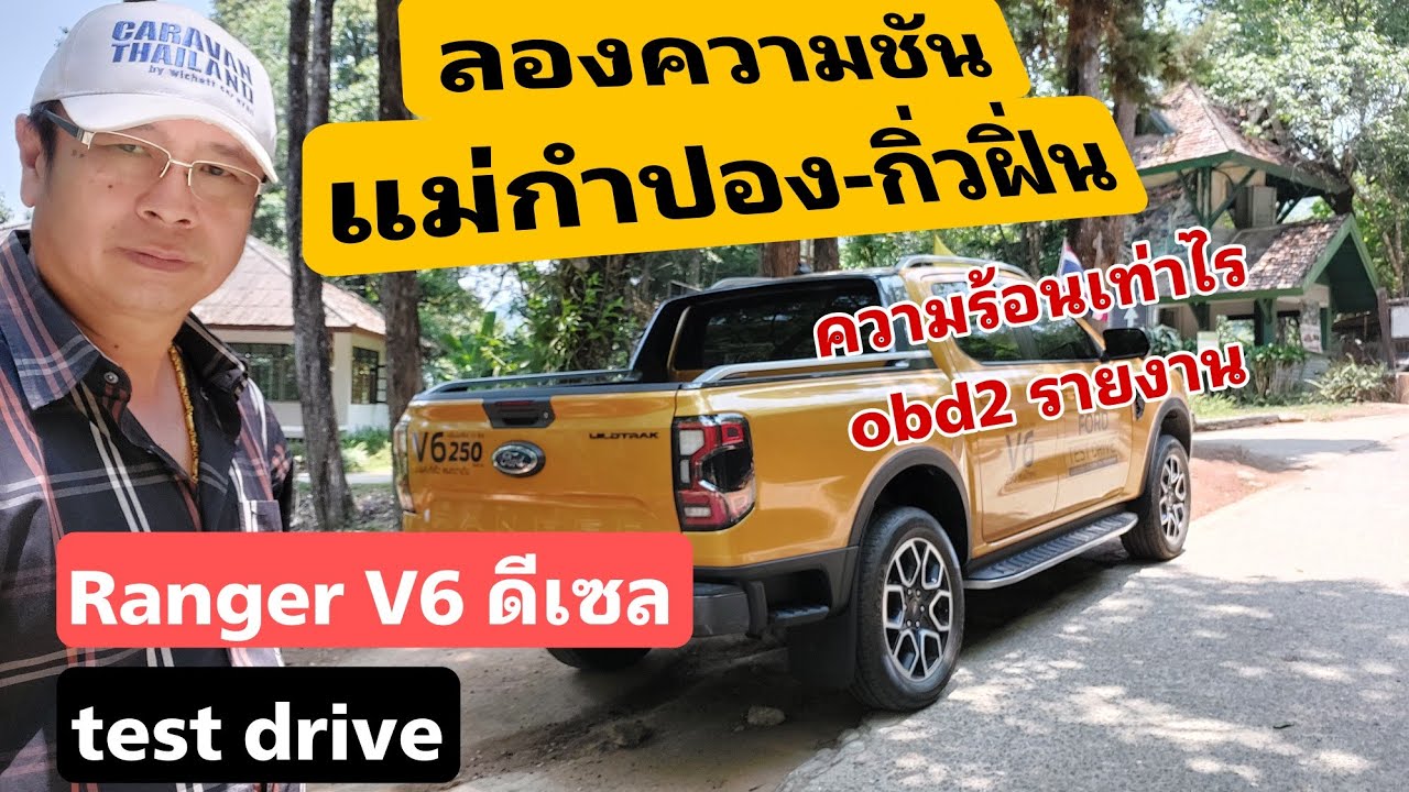 Попробуйте Ranger V6 3.0 Diesel ep.07 - испытайте склон Kiew Fin, проверьте температуру воды, тра...
