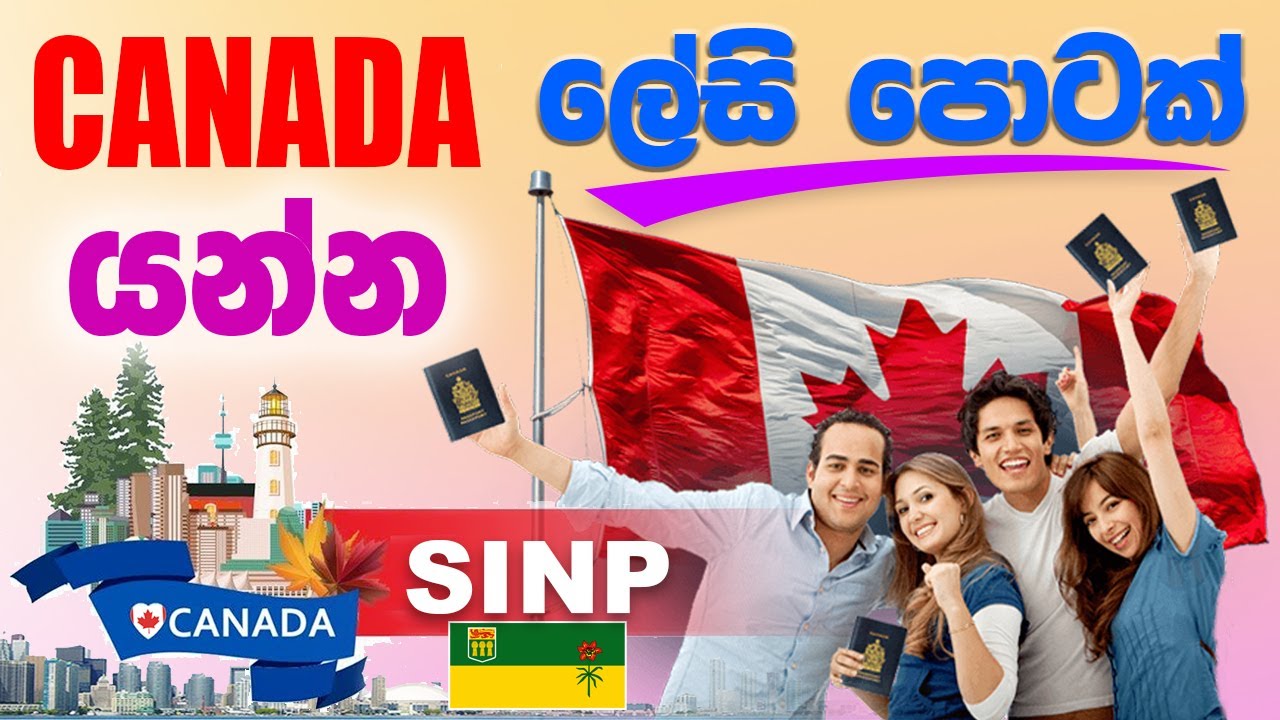 Saskatchewan immigration 2021 | 🇨🇦 කැනඩා යන ලේසි විදිහ | Canada PR | SINP 2021 | SINP | SL TO UK