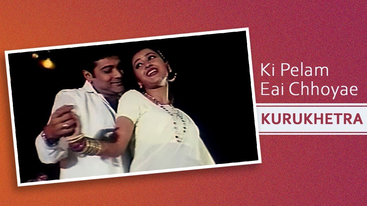 Ki Pelam Eai Chhoyae | Full Song | Prosenjit | Rachna | Kurukhetra (কুরুক্ষেত্র)| Eskay Movies