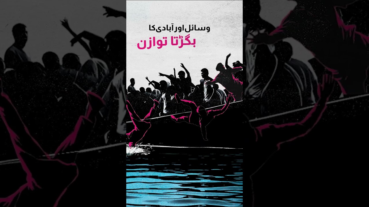 Increasing Population - Limited Resources - Waqfa MKRF Promo | Geo Super