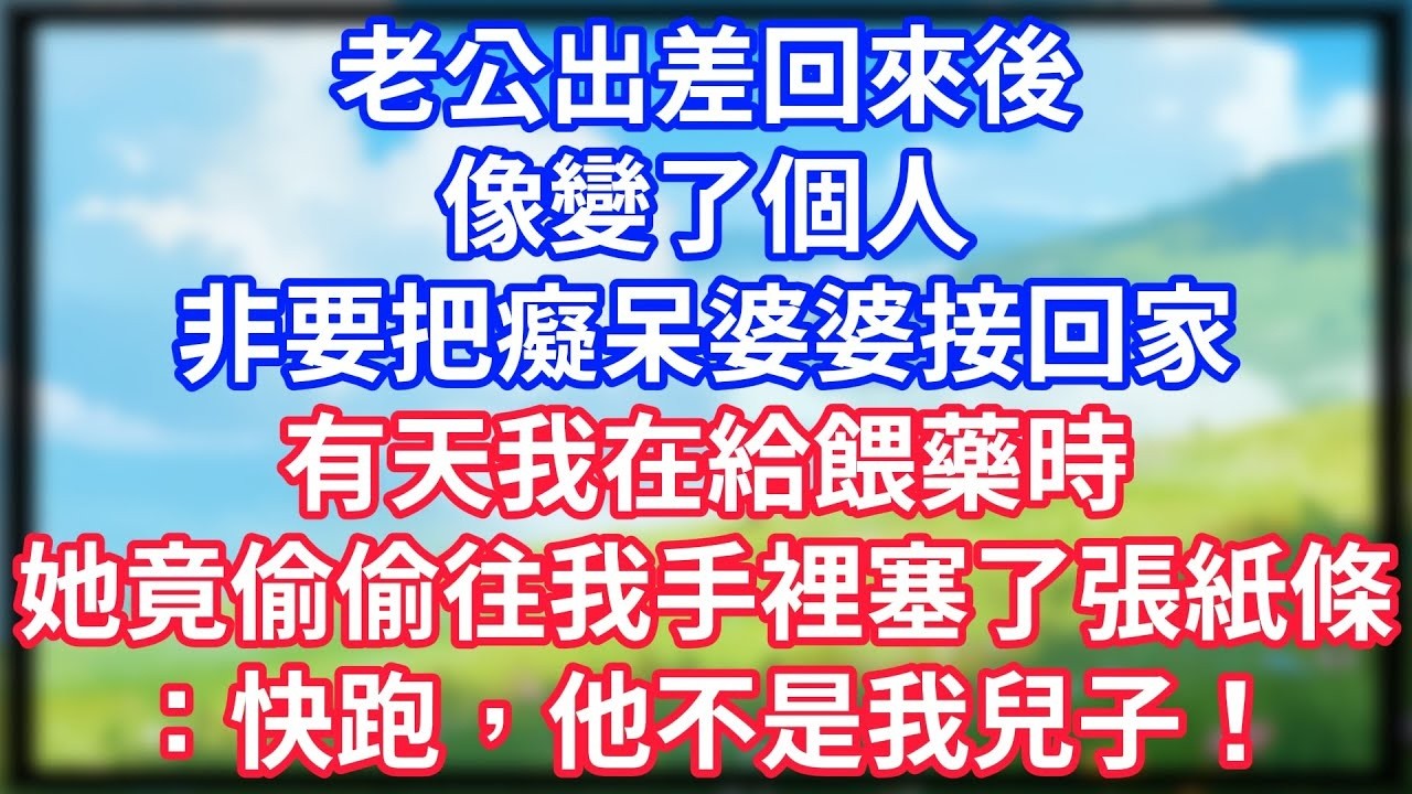 【爽文】老公騙我說要到國外深造三年，實際是去陪小三坐月子！我前腳送他去機場，後腳清空500萬共同財產！正在超市刷卡買奶粉的他看到餘額0 01塊瞬間臉都白了！#情感故事 #生活經驗 #為人處世