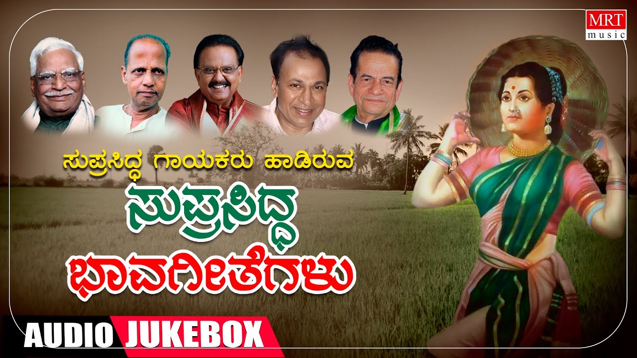 Kannada Bhavageethegalu | Mysore Ananthaswamy | C Ashwath | Dr Rajkumar | SPB| K.S. Narasimha Swamy