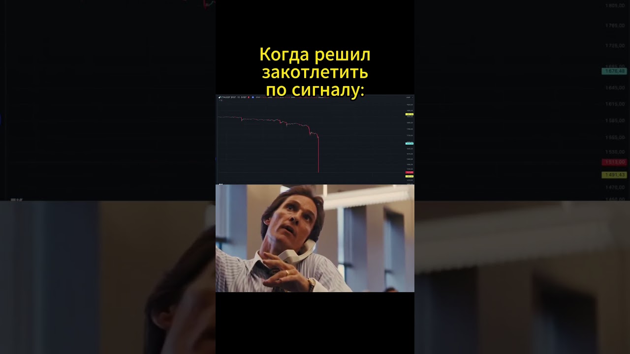 Когда открыл сделку по сигналу💹😃#крипта #ALM #btc #crypto #trading #bitcon #альткоины #юмор
