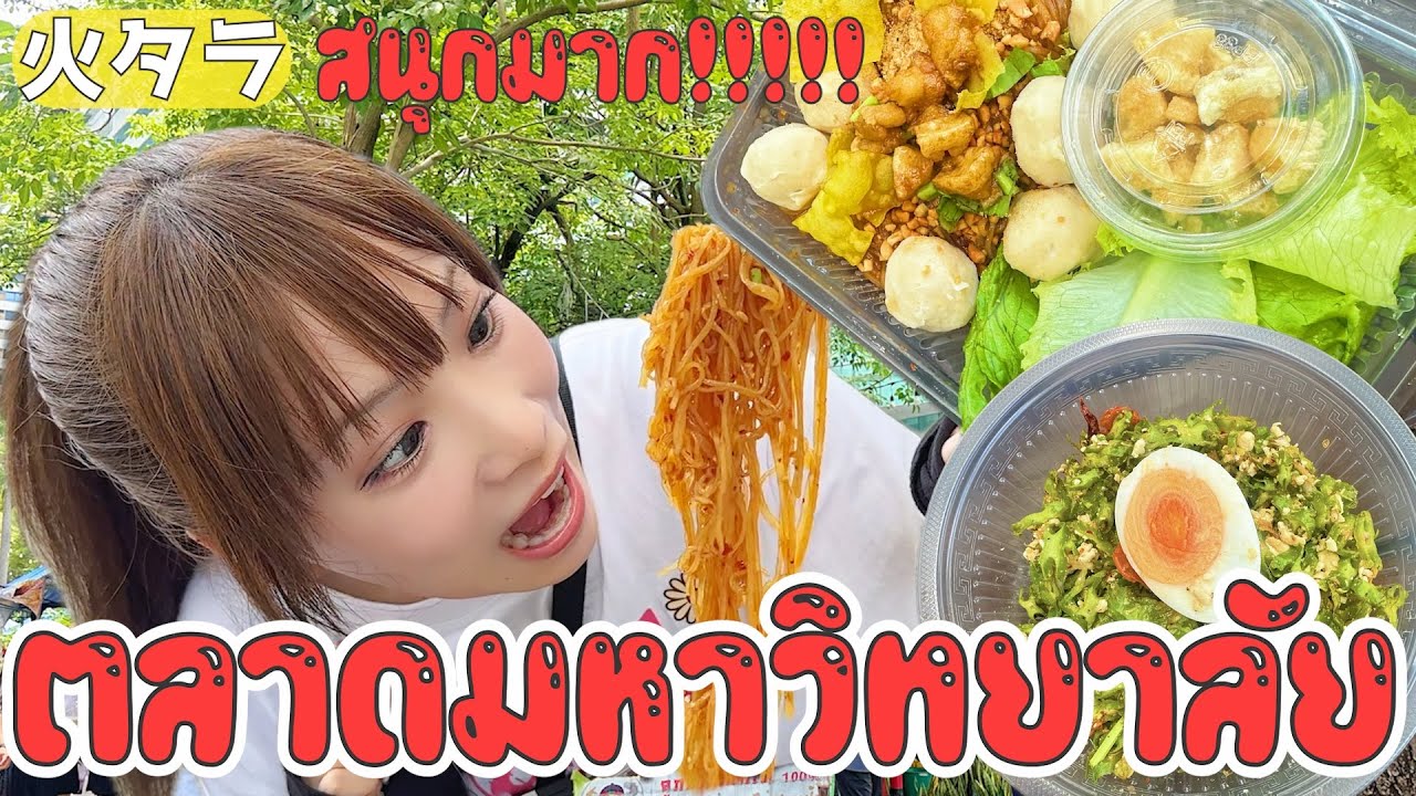【バンコク】タイ駐在日本人にも人気の火タラに初めて行ってみた！