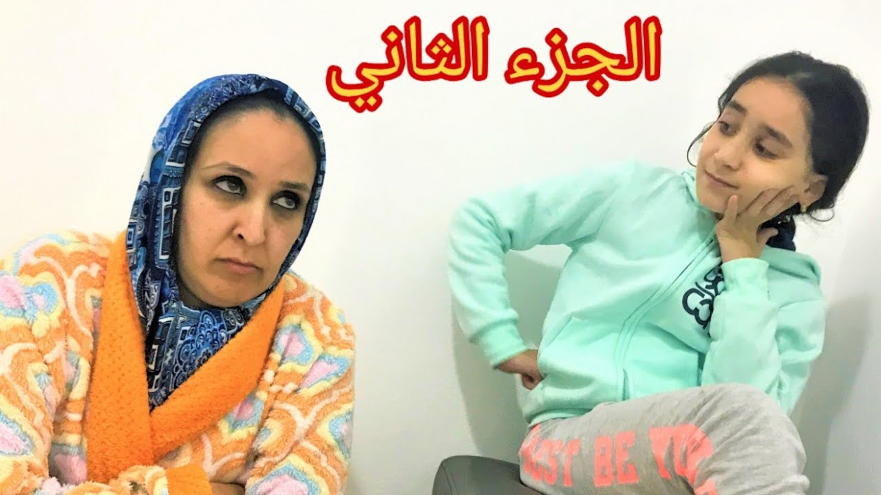 المرا البلدية ..النية تغلب (الجزء الثاني)فيلم قصير