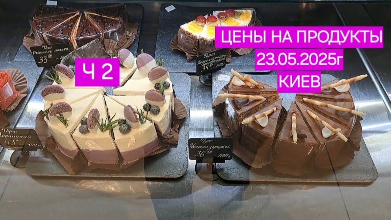 Ч2.Цены в Киеве.ULTRAMARKET.#война🇺🇦#ценыкосмос#продукты