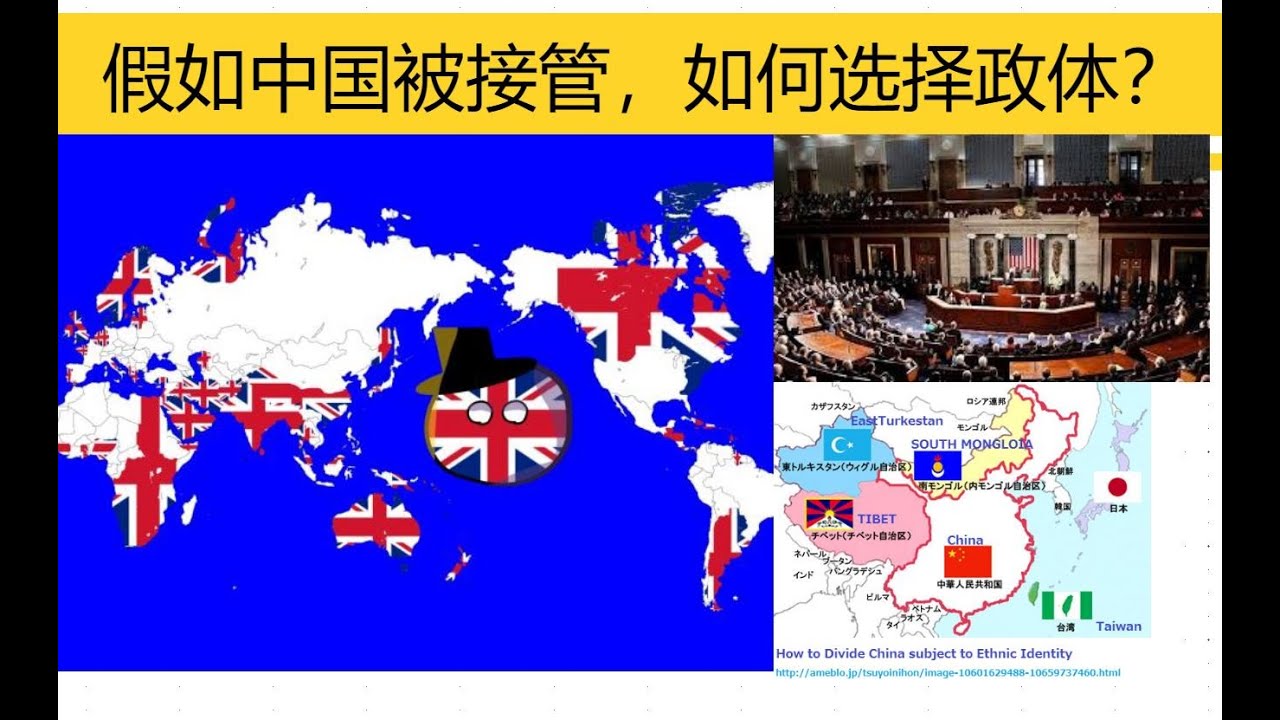 如果中国被共管，选择实行哪种政体主义更好？四种主义的优缺点对比。