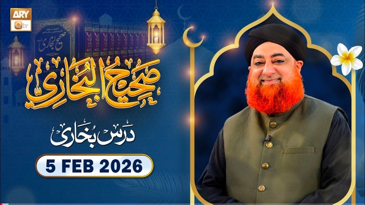 Darse Bukhari | 5 Febuary 2026 | Hadees No.2684  | Mufti Muhammad Akmal
