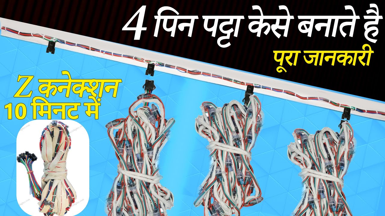 How To make Z type Connection patta || Z पट्टा केसे बनाये || #pixelledlights  Video #083