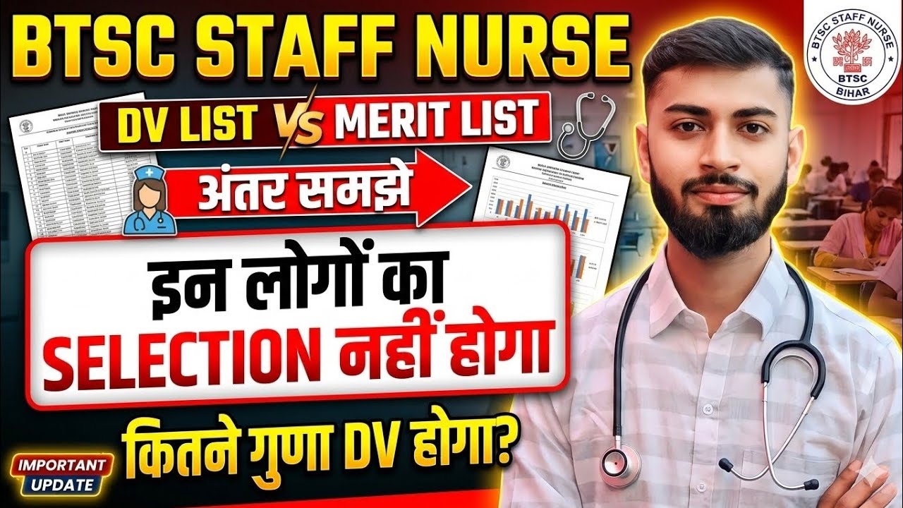 BTSC STAFF NURSE DV LIST या Merit List | Cut Off इतना ज्यादा क्यों | Btsc Staff Nurses Update | Btsc