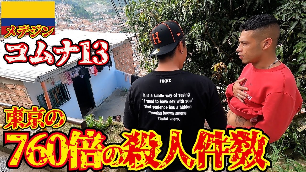 【最恐都市】かつて世界一治安の悪い街と恐れられた「メデジン」の現在が革新的だった。inコロンビア