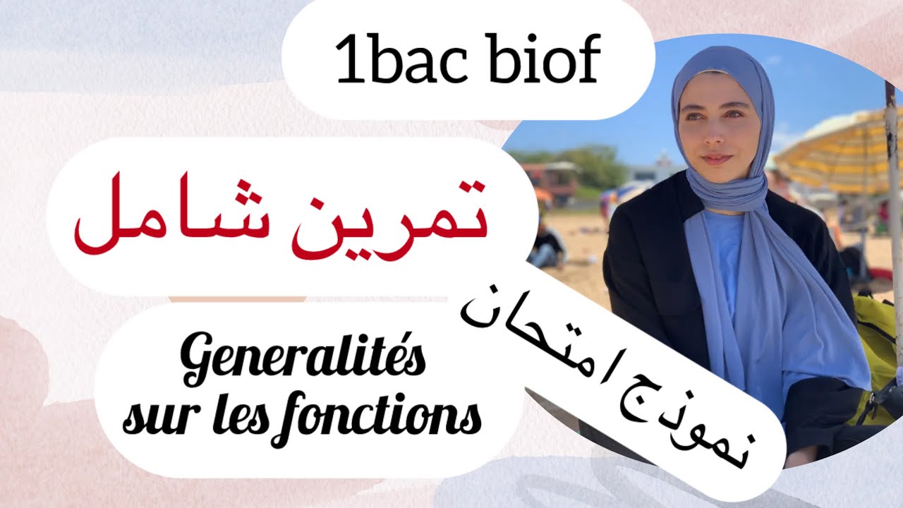 1Bac biof : Généralités sur les fonctions : تمرين شامل (نموذج امتحان بحالات خاصة )
