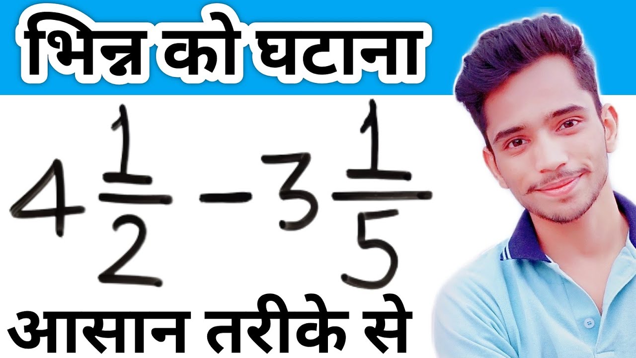 How To Subtract Mixed Fractions In Hindi | Subtraction Of Mixed Fractions | मिश्र भिन्न का घटाव करना