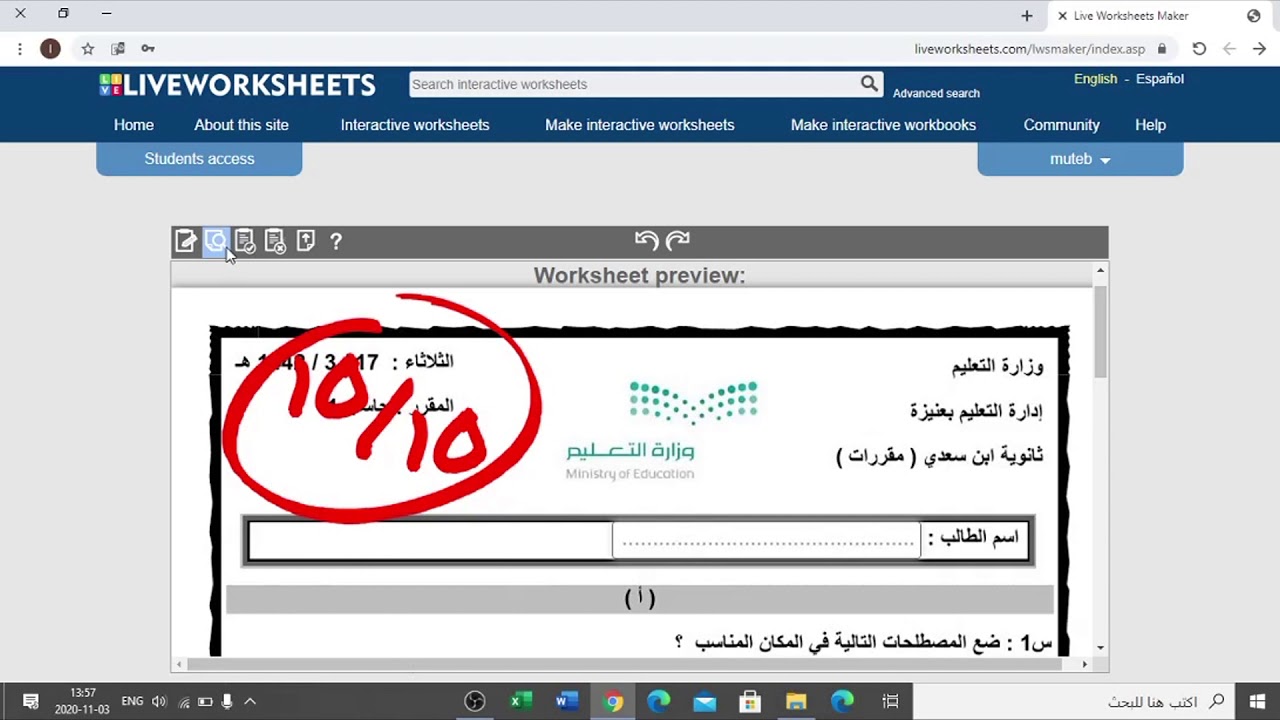 تحويل أوراق العمل لأوراق تفاعليه
