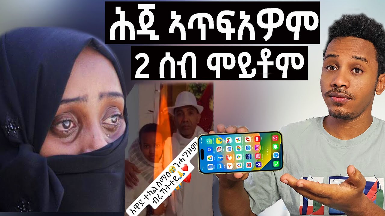 ካብ ሞባይልኩም ኣጥፍአዎም
