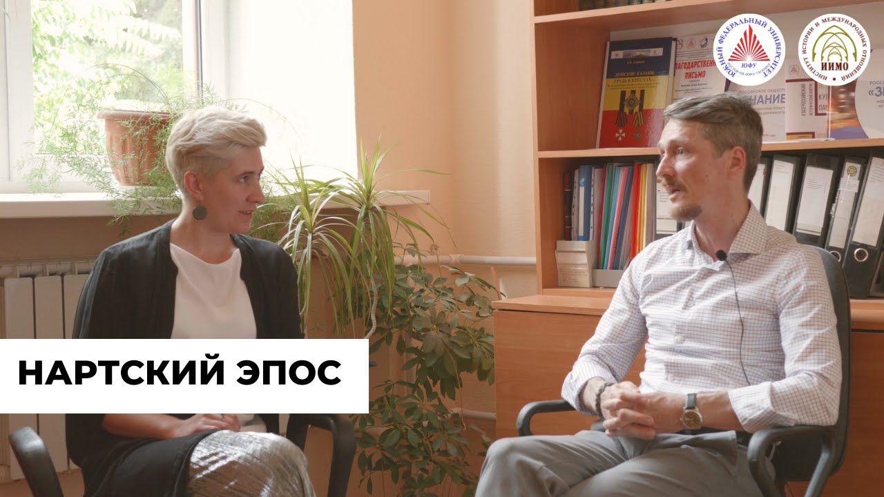 Нартский эпос. Истории с историками. 5 серия