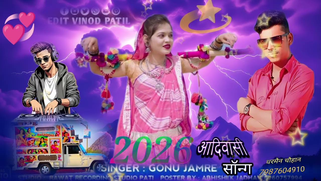 🧑‍🎤Dharmaend💞 YouTube 👍2026⚡आदिवासी वीडियो 🎶धरमैन चौहान 🎶 बैजापुरा 📞7987604910🧑‍🎤