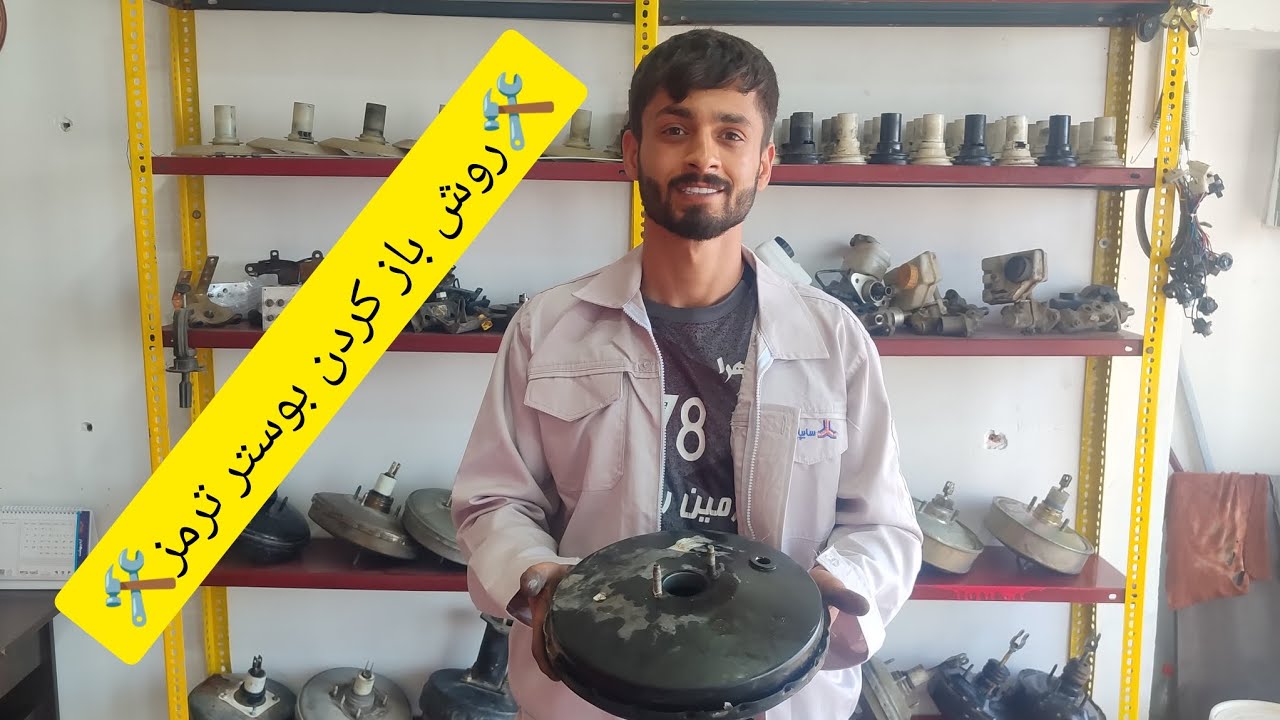 🔧باز کردن بوستر ترمز به صورت صحیح🔧#ایران#بوستر #ترند#تکنیک#ترمز#سازنده#تعمیرگاه#مکانیکی#مکانیک