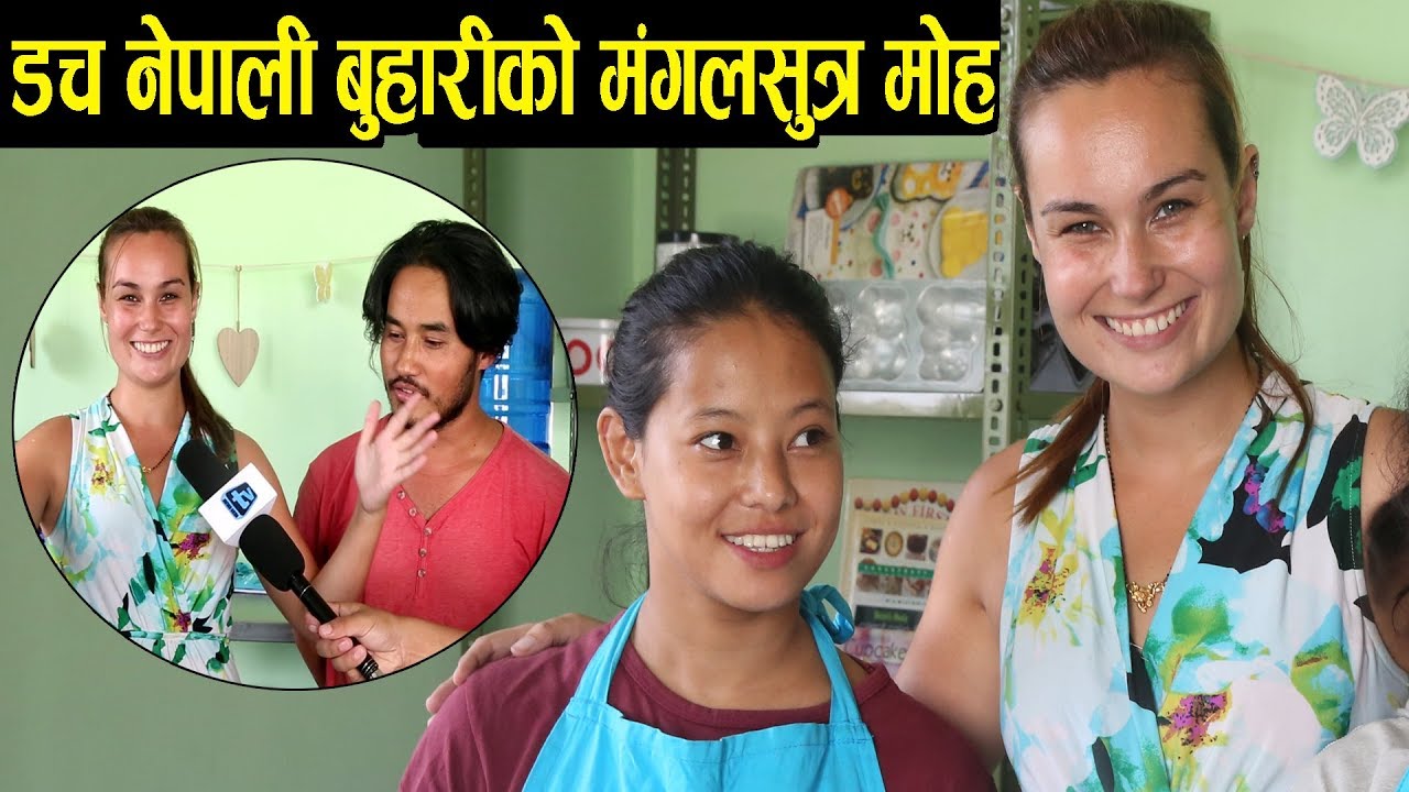हल्याण्डकी नेपाली बुहारीको मंगलसुत्र मोह,नेपाली चेलीहरुलाई जागिर दिंदै Maud