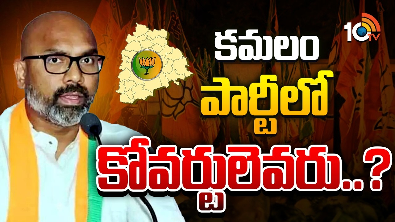 బీఆర్ఎస్‌, కాంగ్రెస్‌కు అనుకూలంగా నడుచుకుంటున్నదెవరు..? | MP Arvind | BJP Party | GG | 10TV